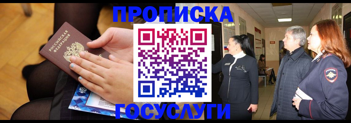 временная регистрация для школы в Нижегородской области