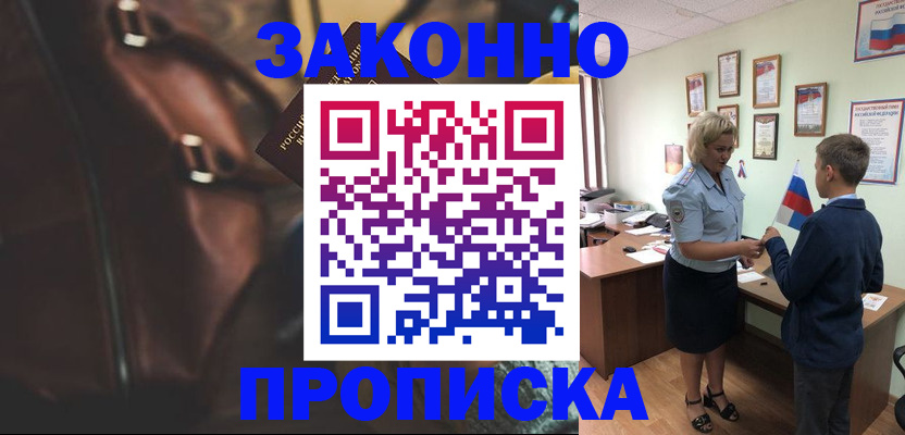 прописка от собственника в Нижегородской области